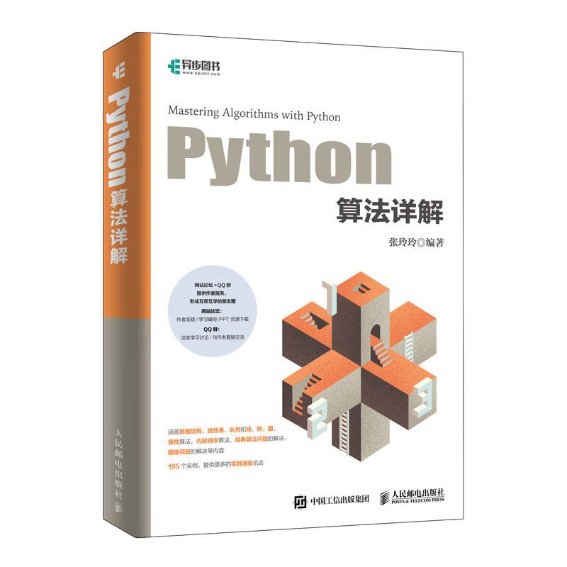 Python算法详解(异步图书出品)
