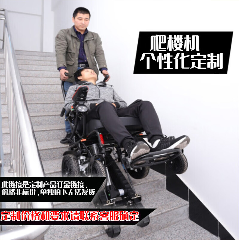 电动爬楼梯爬楼机爬楼轮椅上楼梯神器折叠爬楼机器全自动智 相关要求