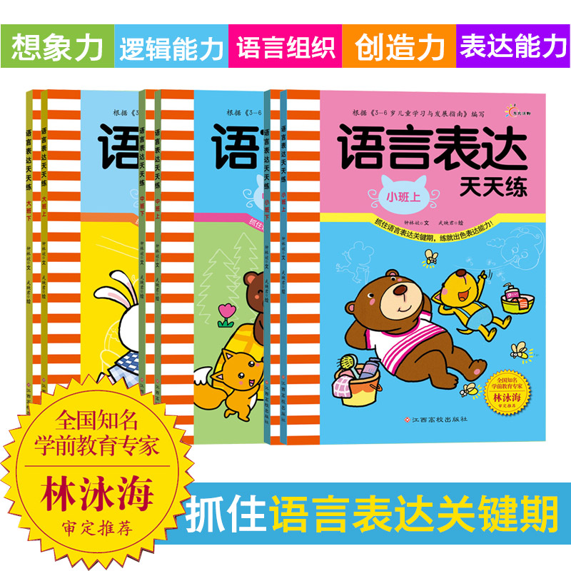 东方沃野童书的语言表达天天练(套装全6册),价格走势、评价、内容介绍及购买推荐