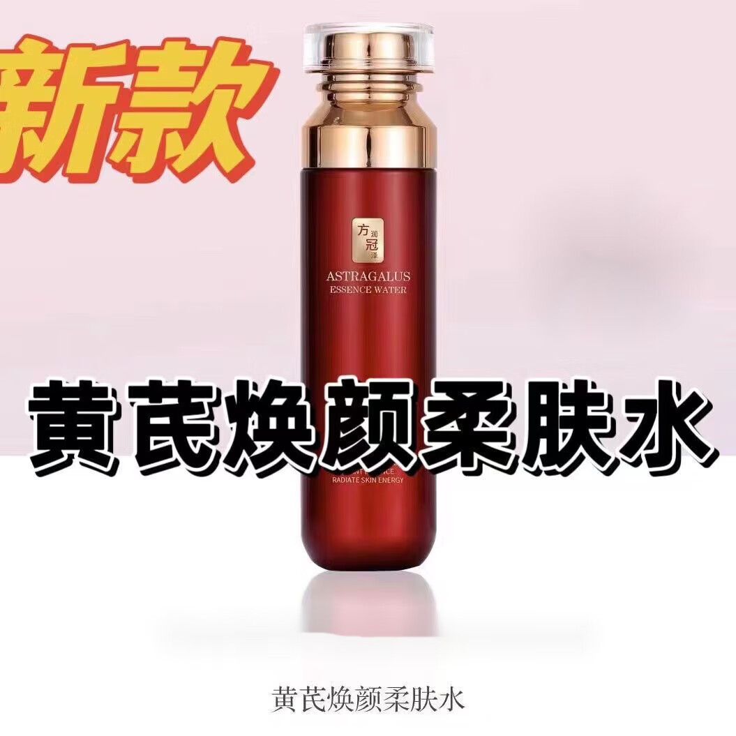 方冠杨氏【官方店】方冠杨氏黄芪霜美容院护肤品fg化妆品 黄芪焕颜柔