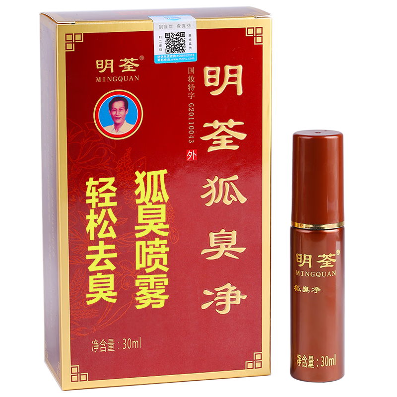 明荃狐臭净遗传重度祛腋下除臭止汗露喷雾剂去孤腋臭净味水异味男女士 三瓶套餐