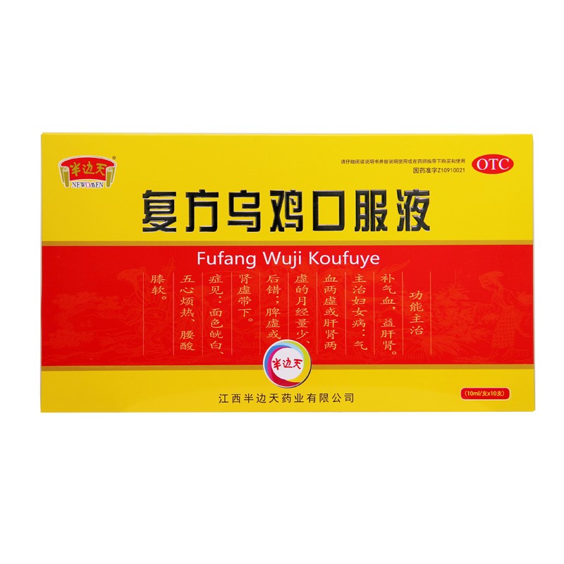 [半边天] 复方乌鸡口服液 10ml*10支/盒 1盒装