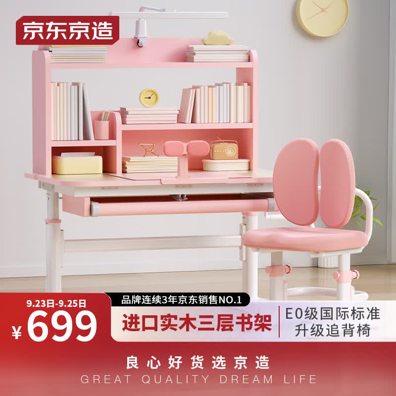 京东京造儿童书桌学习桌椅写字桌【进口实木 小户型 可升降】80cm粉怎么看?
