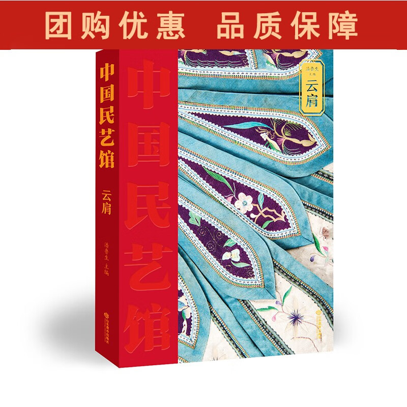 中国民艺馆 云肩