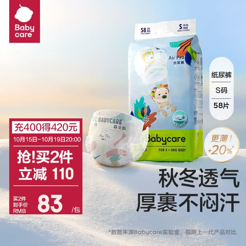 bc babycare夏季薄日用Air pro纸尿裤弱酸亲肤薄透气宝宝尿不湿2包装 S码-58片/包*2包怎么样,好用不?