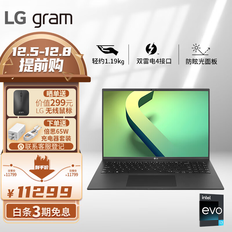 LG gram 2022款16英寸轻薄本 16:10大画面 正版office Evo平台 笔记本电脑 (12代酷睿i7 32G 1TBSSD 雷电4)黑