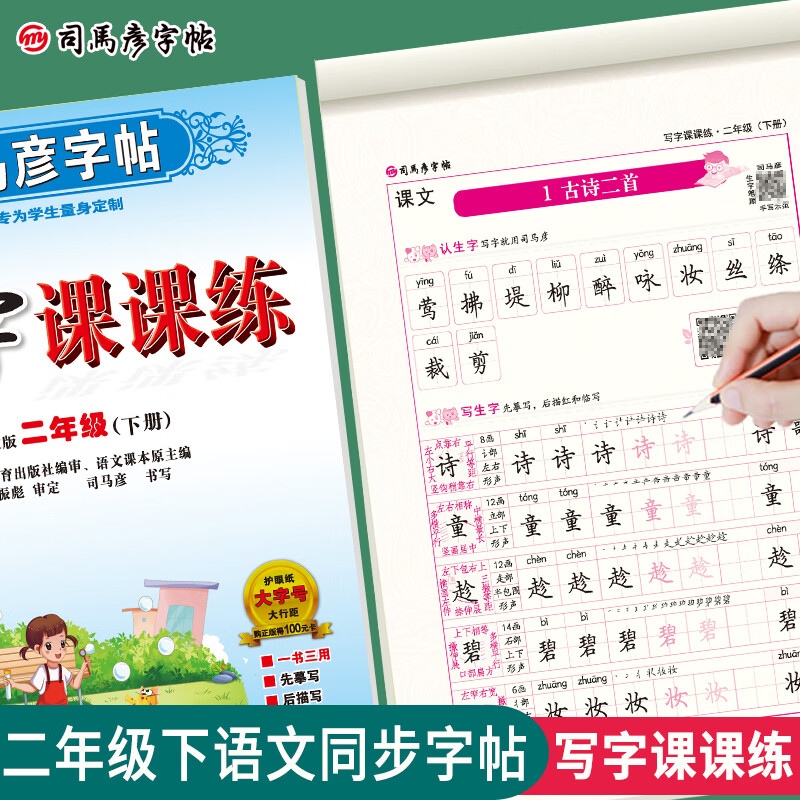 春2年级人教版硬笔书法楷书练字本笔画笔顺每日一练生字铅笔写字练习