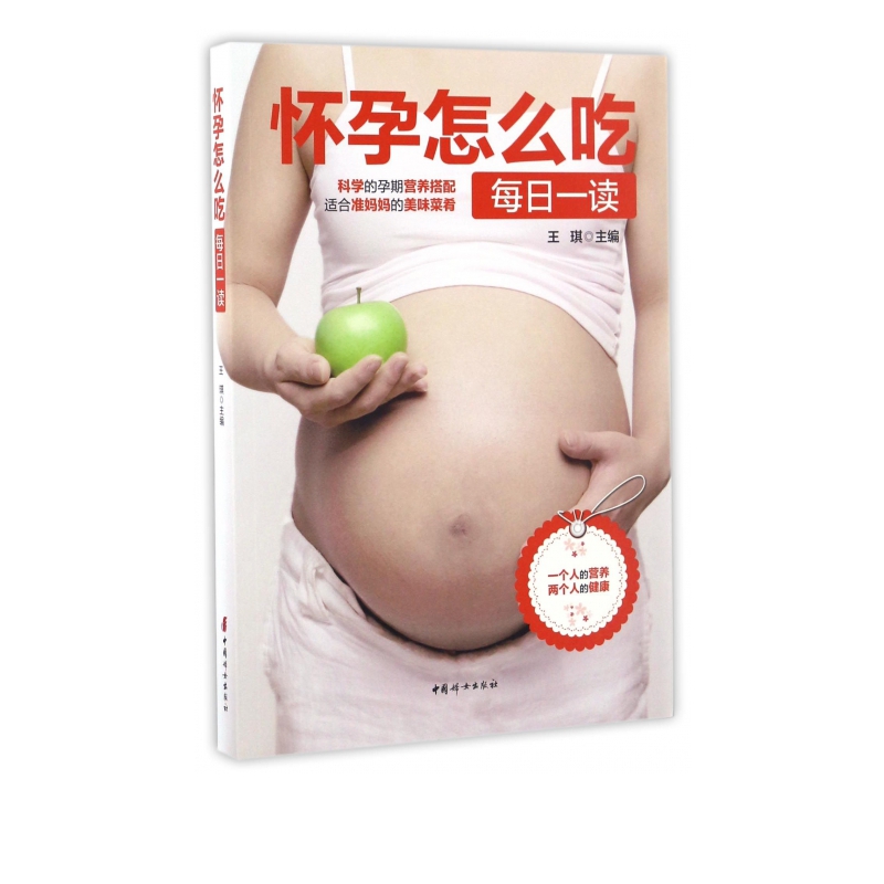 怀孕怎么吃每日一读