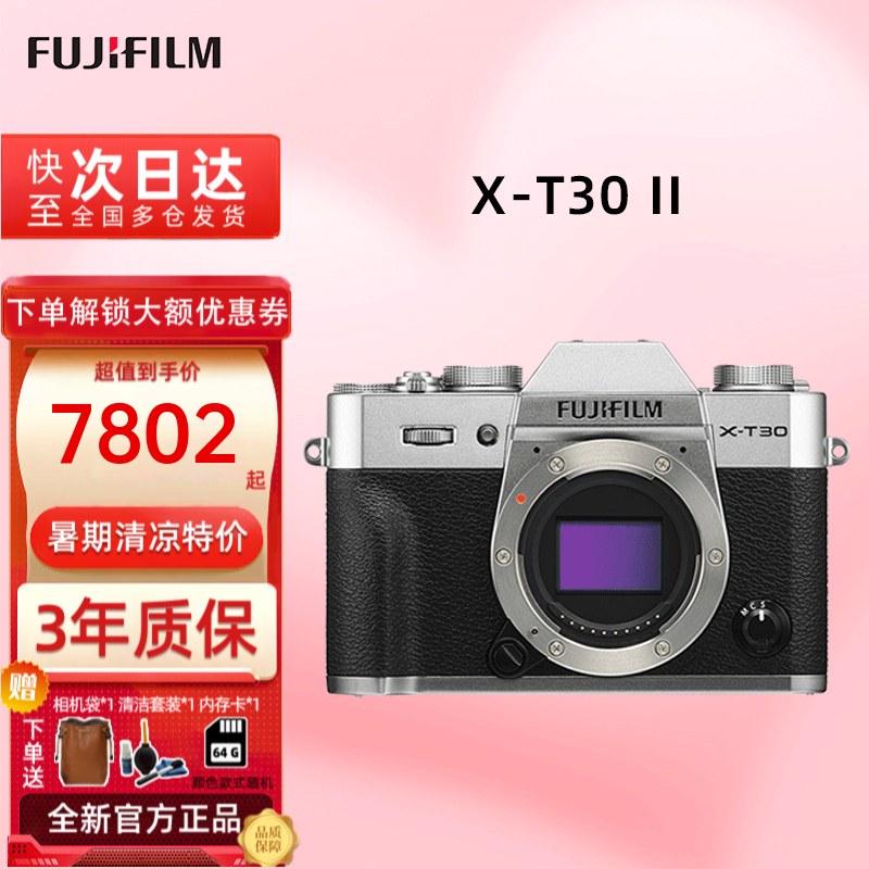 富士（FUJIFILM）X-T30II XT30二代 微单相机 复古照相机 4Kvlog视频录制美颜相机 XT30 II 冰川银（官方全新） 单机身+XC15-45mm镜头