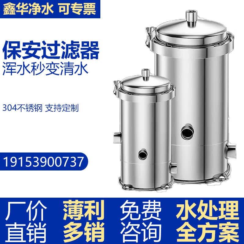 精密过滤器304不锈钢前置过滤器工业泥沙河大流量保安过滤器定制 3芯*10寸DN25【送芯+压力表】高性价比高么？