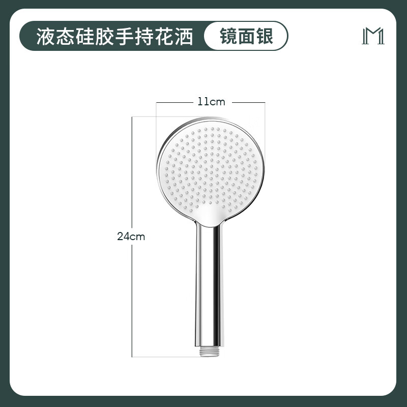 液态硅胶手持花洒(镜面银)