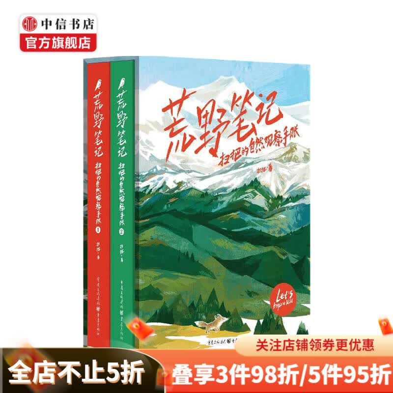 荒野笔记 扫把的自然观察手账 扫把 著