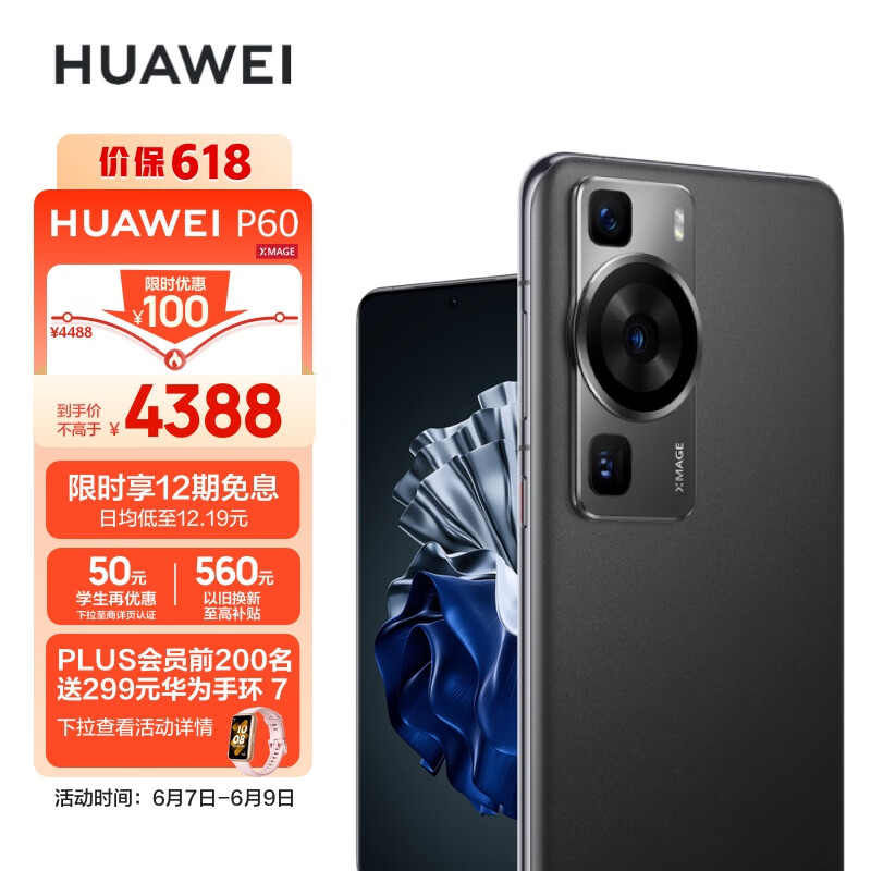 华为/HUAWEI P60 超聚光XMAGE影像 双向北斗卫星消息 128GB 羽砂黑 鸿蒙曲面屏 智能旗舰手机