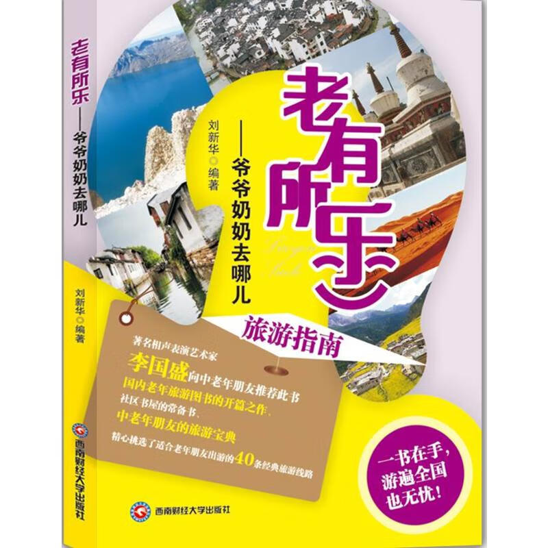 老有所乐