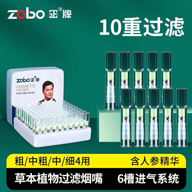 ZOBO正牌一次性烟嘴过滤器10重过滤粗中细三用抛弃型咬嘴100支装