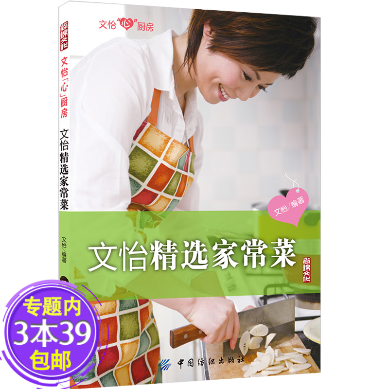 【包邮】 文怡精选家常菜
