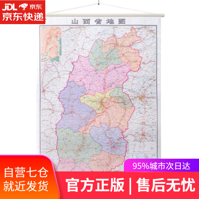 【新华书店】山西省地图 中国地图出版社 中国地图出版社