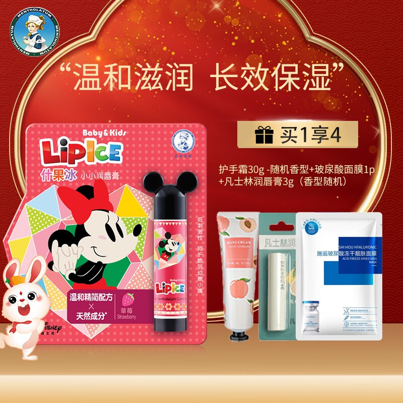 曼秀雷敦（Mentholatum） 什果冰小小润唇膏果味滋润保湿防干裂滋润唇膏男女学生儿童适用 草莓3.5g