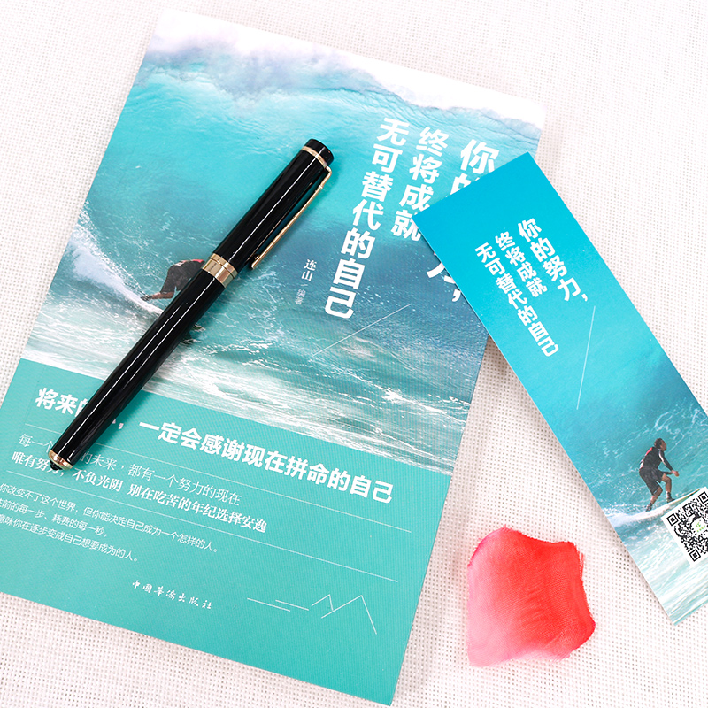 你的努力，终将成就无可替代的自己详情图