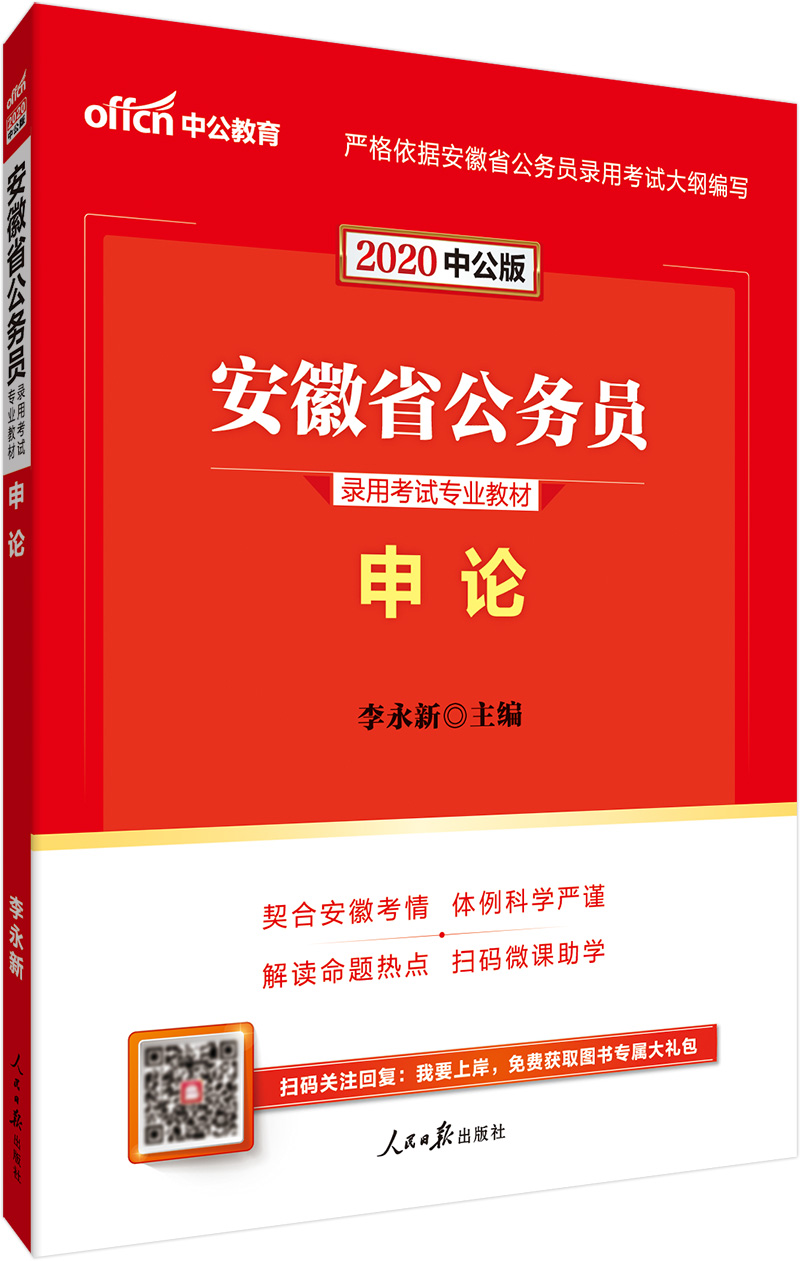包邮(教材)申论（涿州书库灾后重建 感谢支持）