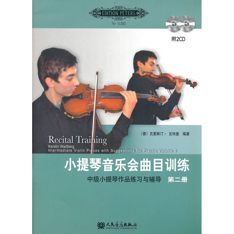 正版小提琴音乐会曲目训练 第二册附赠CD 9787103046432(德)瓦特堡著,徐律书籍 中级小