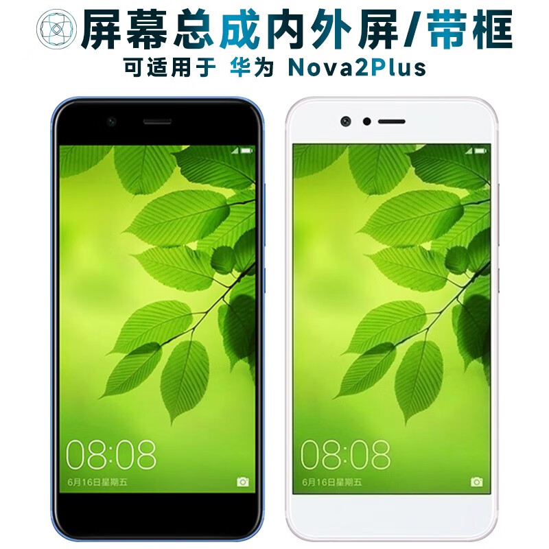 盾令 屏幕可适用于华为nova2plus屏幕总成带框触摸屏液晶屏显示屏内外