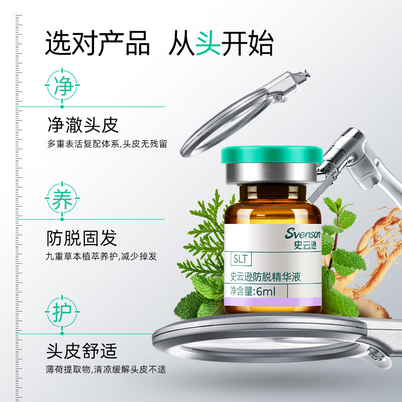 史云逊防脱精华液-SLT防脱固发养发保养护发液【官方正品】植物萃取 / 【6ml*6支】1盒【满元赠】 推荐超值多盒套餐