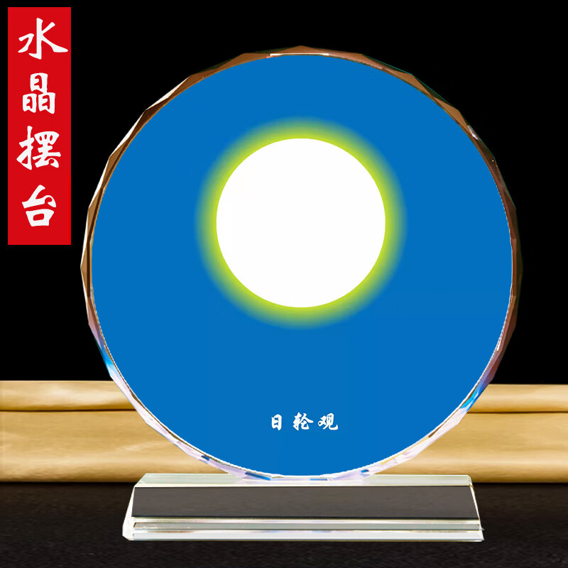 日轮观想图摆件日轮装饰藏传佛像供奉光明相黄白色日轮观水晶摆台