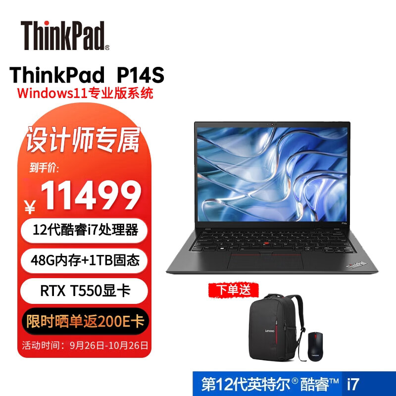 thinkpad 联想 p14s 2022 14英寸高性能轻薄设计师工作站笔记本定制