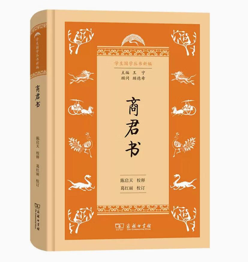 商君书