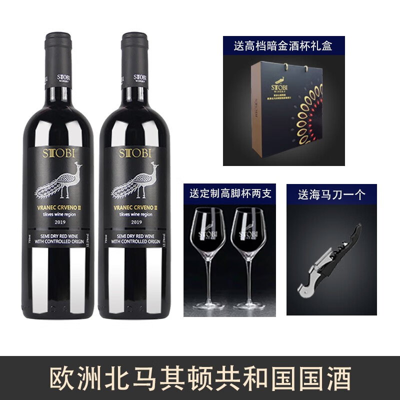 STOBI(孔雀斯多比)原装原瓶进口红酒葡萄酒*卡威罗*赠品*礼物*节日礼物 卡威罗红酒*2支礼盒装(带酒杯)