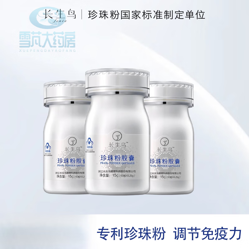 长生鸟珍珠粉 长生鸟珍珠粉胶囊内服食用增强免疫力口服淡水珍珠保健