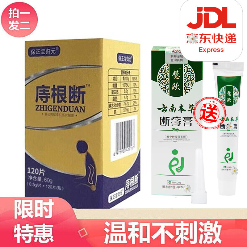 保正宝归元痔根断片【购3贈1】痔根断120粒/盒治消宝痔根断片 痔根断