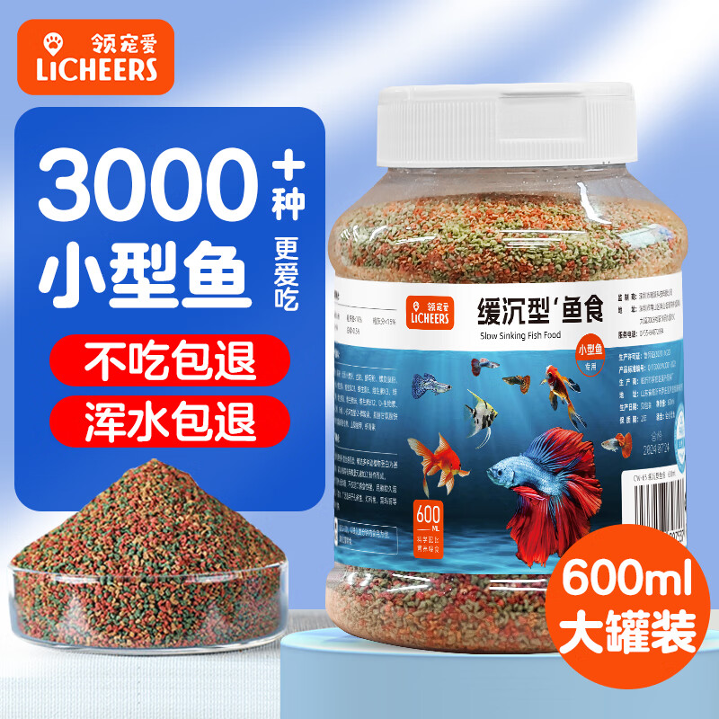 licheers魚(yú)食小型魚(yú)孔雀魚(yú)糧熱帶魚(yú)小金魚(yú)紅綠燈斗魚(yú)觀(guān)賞魚(yú)飼料小顆粒