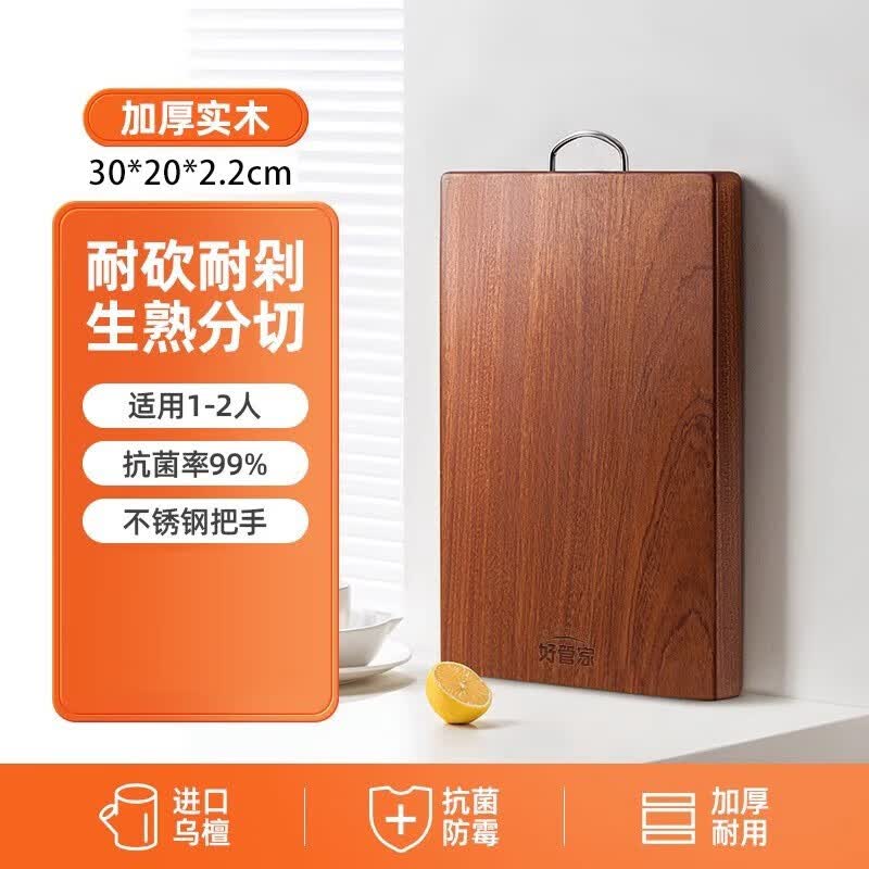 好管家乌檀木实木切菜板加厚案板剁骨板面板家用防霉砧板 【抗菌防霉】30*20*2.2CM属于什么档次？