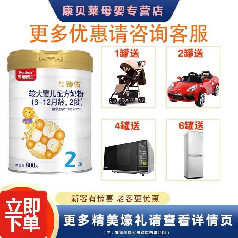 newbaze臻佑2段800g罐装较大婴儿配方奶粉 2段