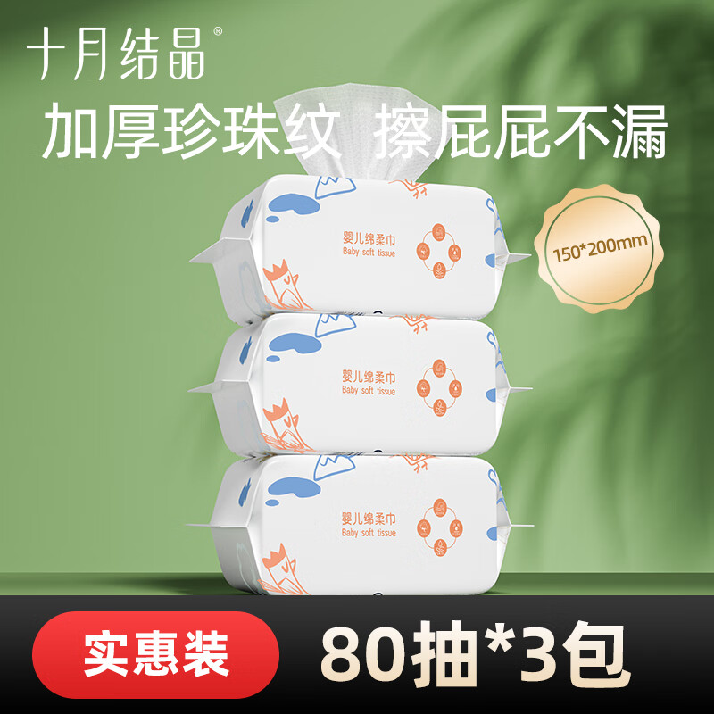十月结晶小萌鸡绵柔巾婴儿宝宝干湿两用加厚洗脸巾非棉柔巾湿纸巾 加厚珍珠纹绵柔巾 3包