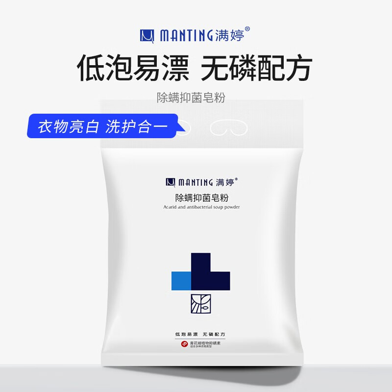 满婷(manting)满婷(manting) 除螨洗衣粉508g除螨虫防螨抑螨皂粉无磷