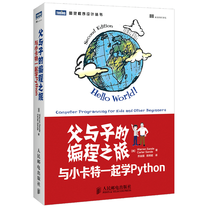 父与子的编程之旅：与小卡特一起学Python(图灵出品)