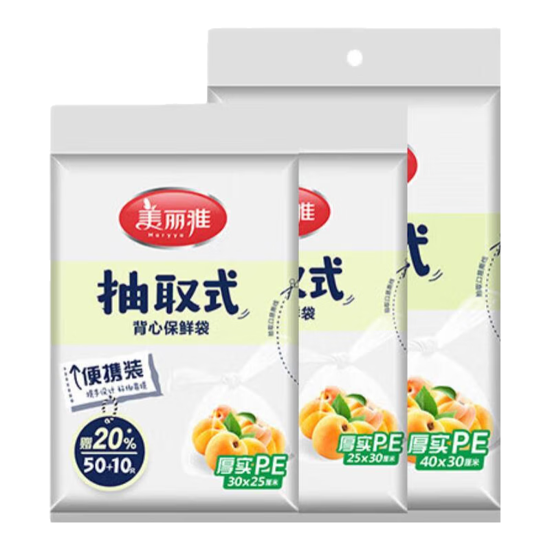 美丽雅保鲜袋食品级塑料袋 PE保鲜袋食品袋加厚免撕一次性厨房包装袋 【背心款】组合装 大+中号-300只