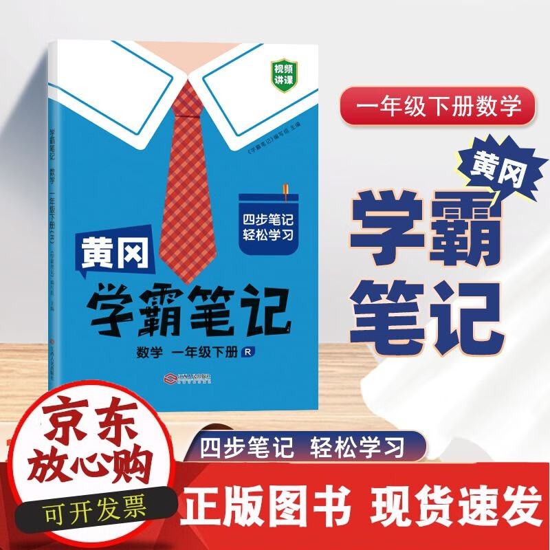 黄冈学霸笔记 数学 一年级下册（R）