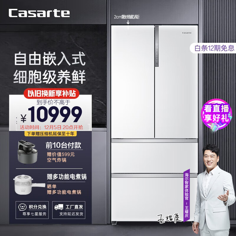 怎么看京东冰箱最低价|冰箱价格走势