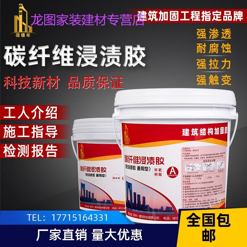 惠利得固佰年 碳纤维布浸渍胶a级环氧混凝土楼板桥梁修补建筑结构加固