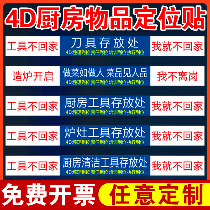 6s6t实务标准定位墙贴5s8s餐饮酒店食堂厨房物品定位贴工具毛巾存放处