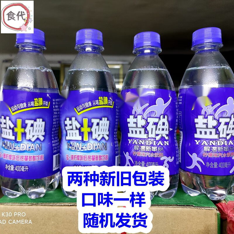 欧贤禾盐加碘汽水盐碘饮料盐碘小卖部运动柠檬味碳酸饮料广西盐汽水
