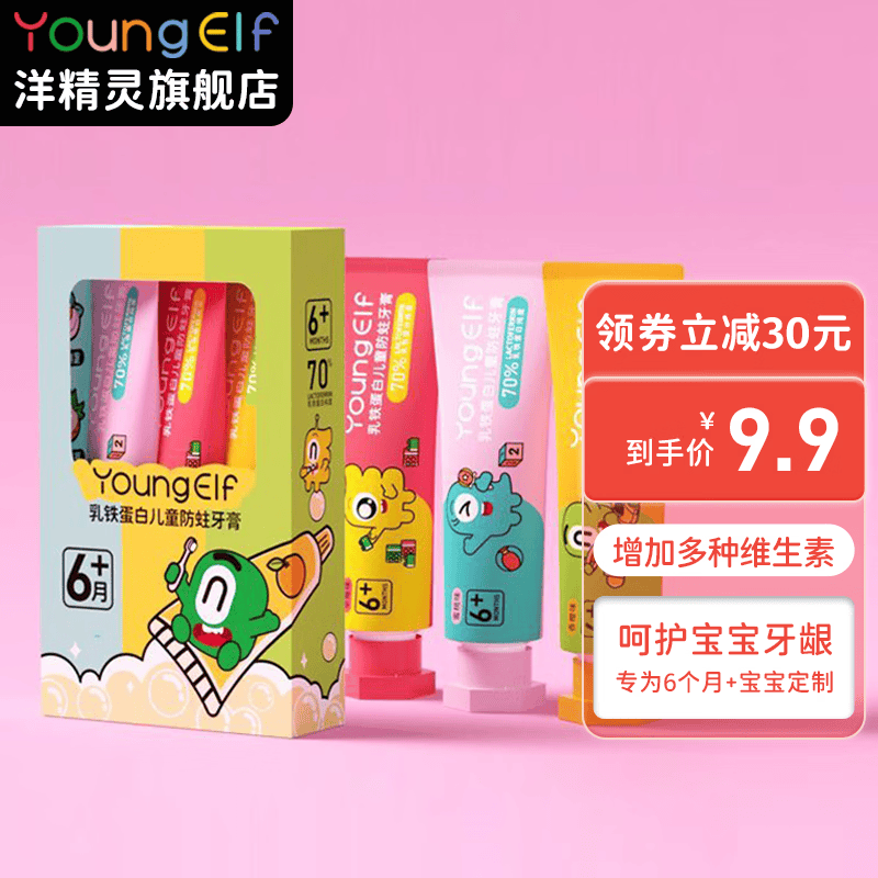 洋精灵 儿童牙膏0-3岁宝宝牙膏3-6岁婴儿牙膏0-1岁含氟 换牙期专用 旅行3支装 6岁+ 组合装