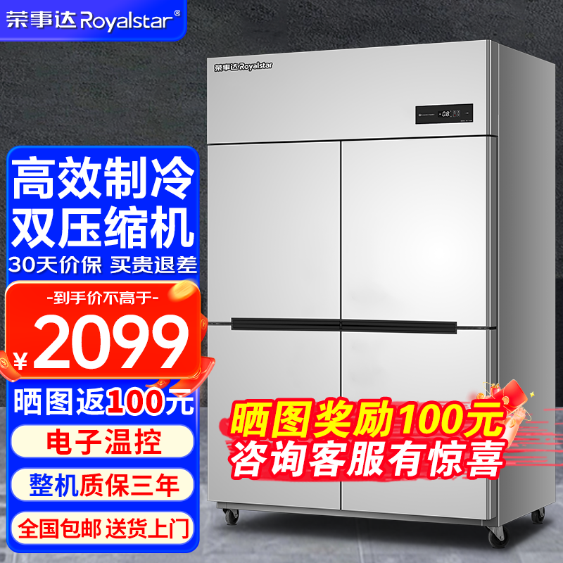 荣事达（Royalstar）四门冰箱冰柜商用厨房不锈钢六门冰箱大容量饭店酒店双温冷藏冷冻立式保鲜柜4开门大容量冰箱 经济款-四门920L-上冷藏下冷冻