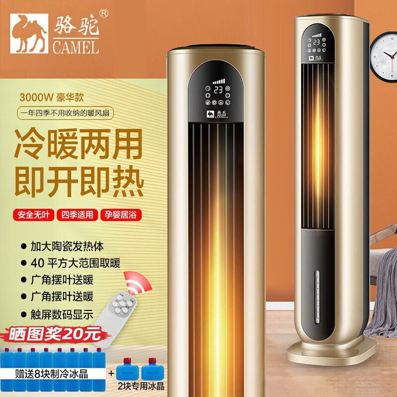骆驼取暖器暖风机电暖器电暖气家用冷暖两用热风机遥控水冷空调风扇