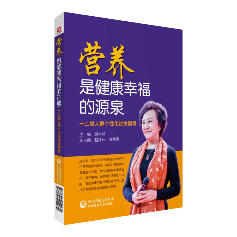 营养是健康幸福的源泉:十二类人群个性化饮食指导