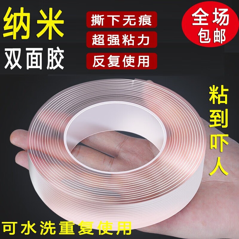 德仕通（dston）无痕纳米双面胶带 万能PU纳米胶 透明防水胶 高粘度薄款超强固定透明强力魔力胶带 30MM宽*3米长 2MM厚度